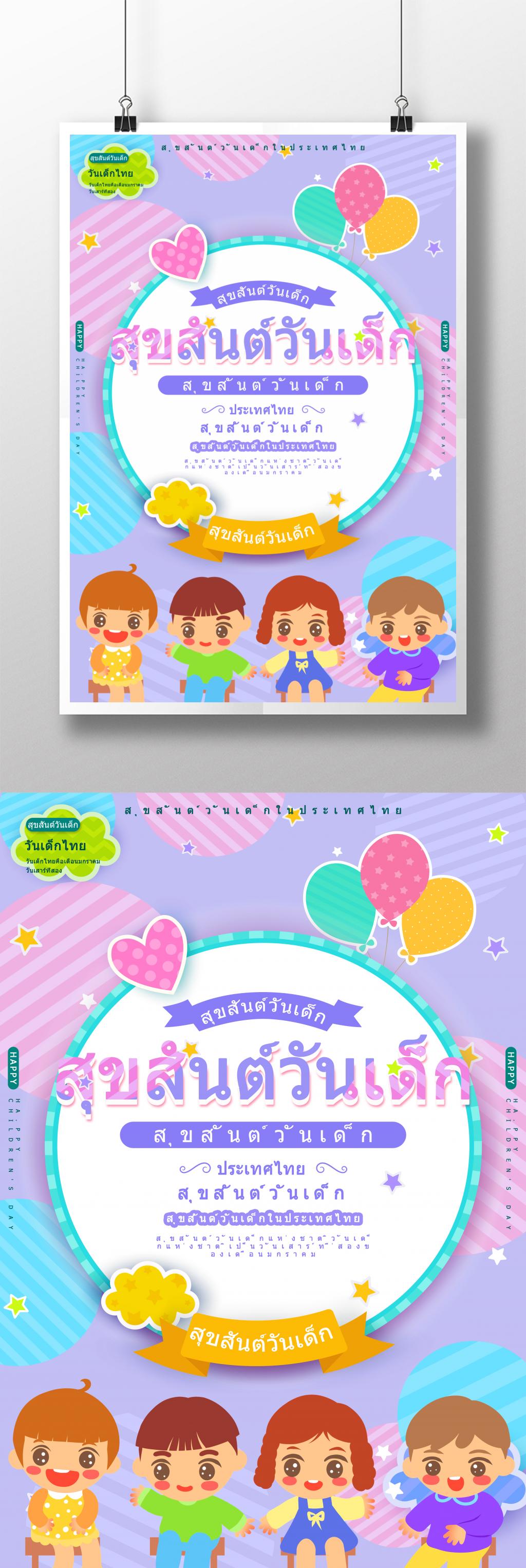 Creative happy thai childrens day poster template image_picture free ...