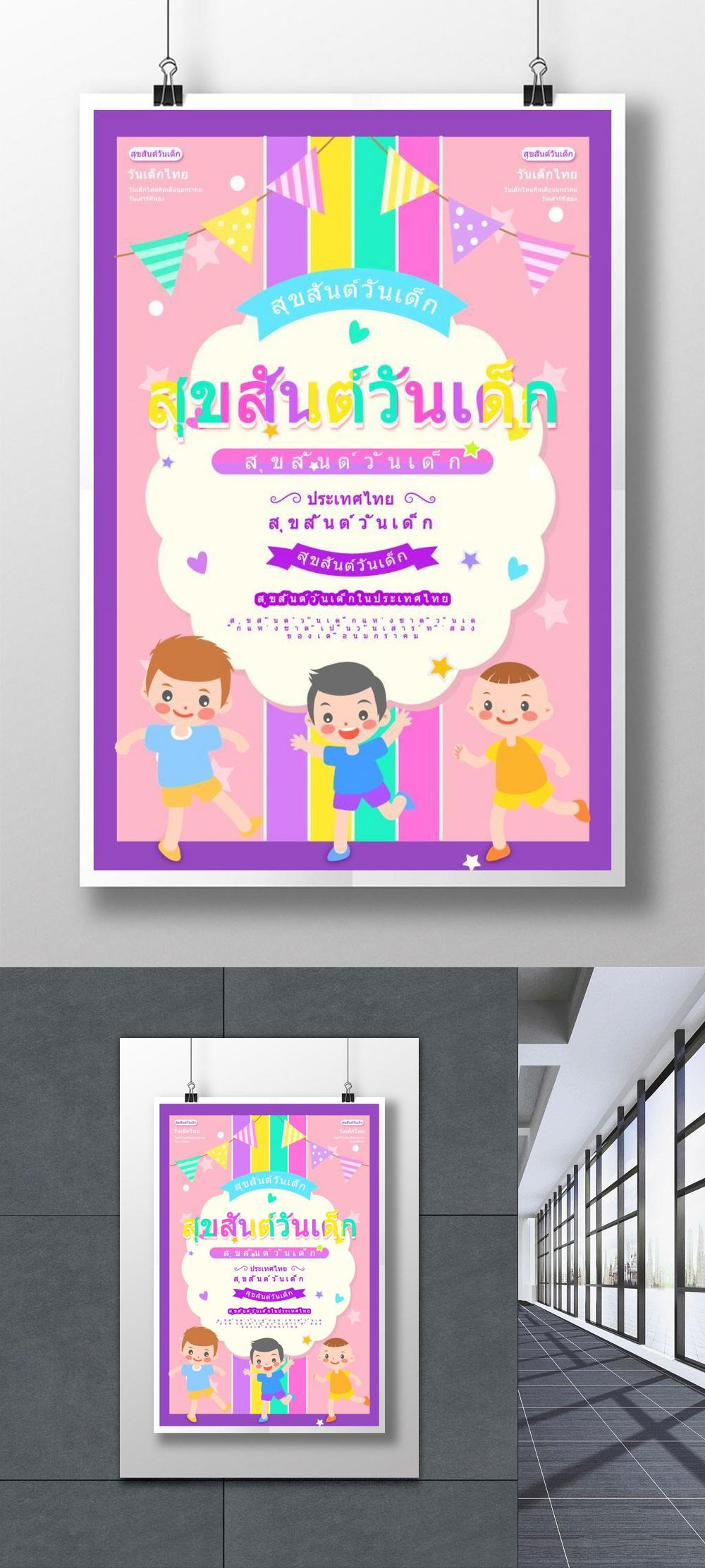 Colorful childrens day poster in thailand template image_picture free ...