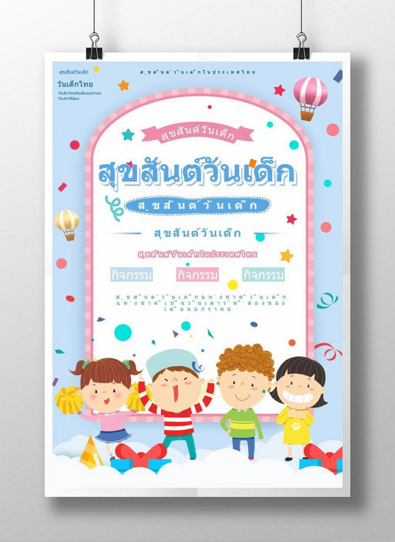 Colorful childrens day cartoon poster template image_picture free ...