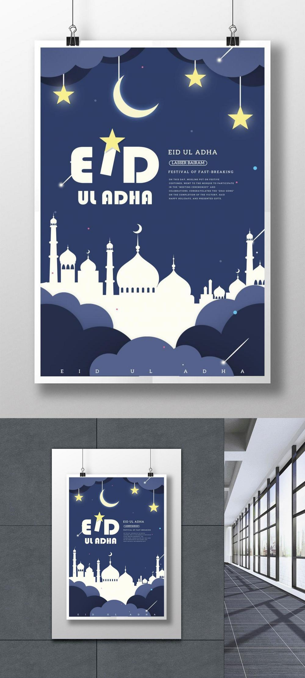 Creative Eid Ul Adha Poster Template Image Picture Free Download