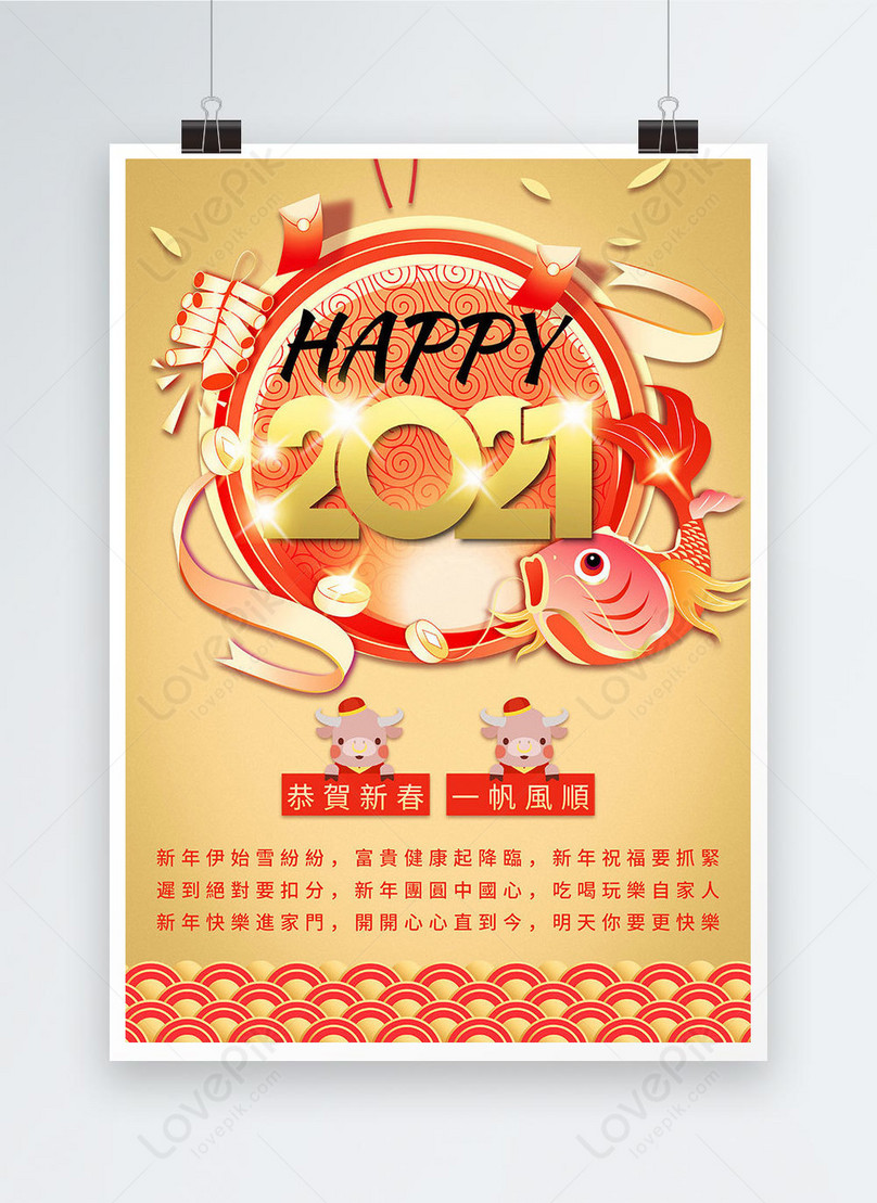China 2021 year of the ox new year template image_picture free download