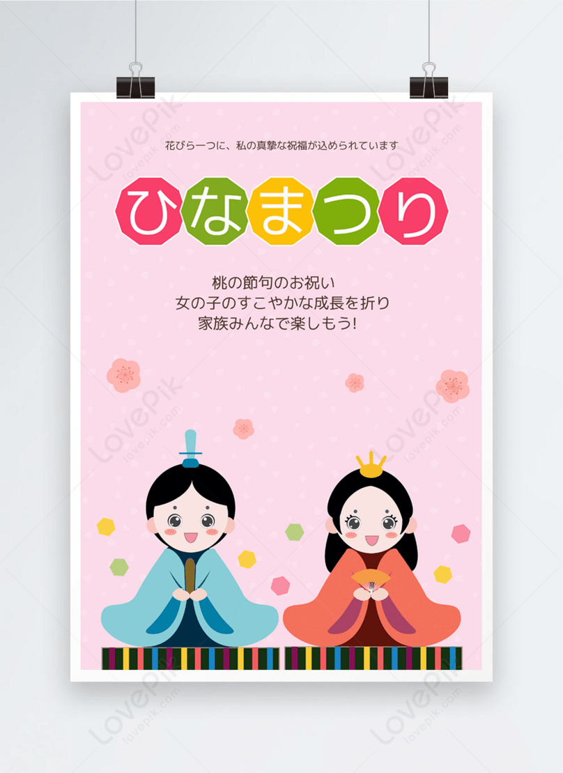 ひなまつり 日本の女の子のお祭り 桃の花まつりイメージ テンプレート Id Prf画像フォーマットpsd Jp Lovepik Com