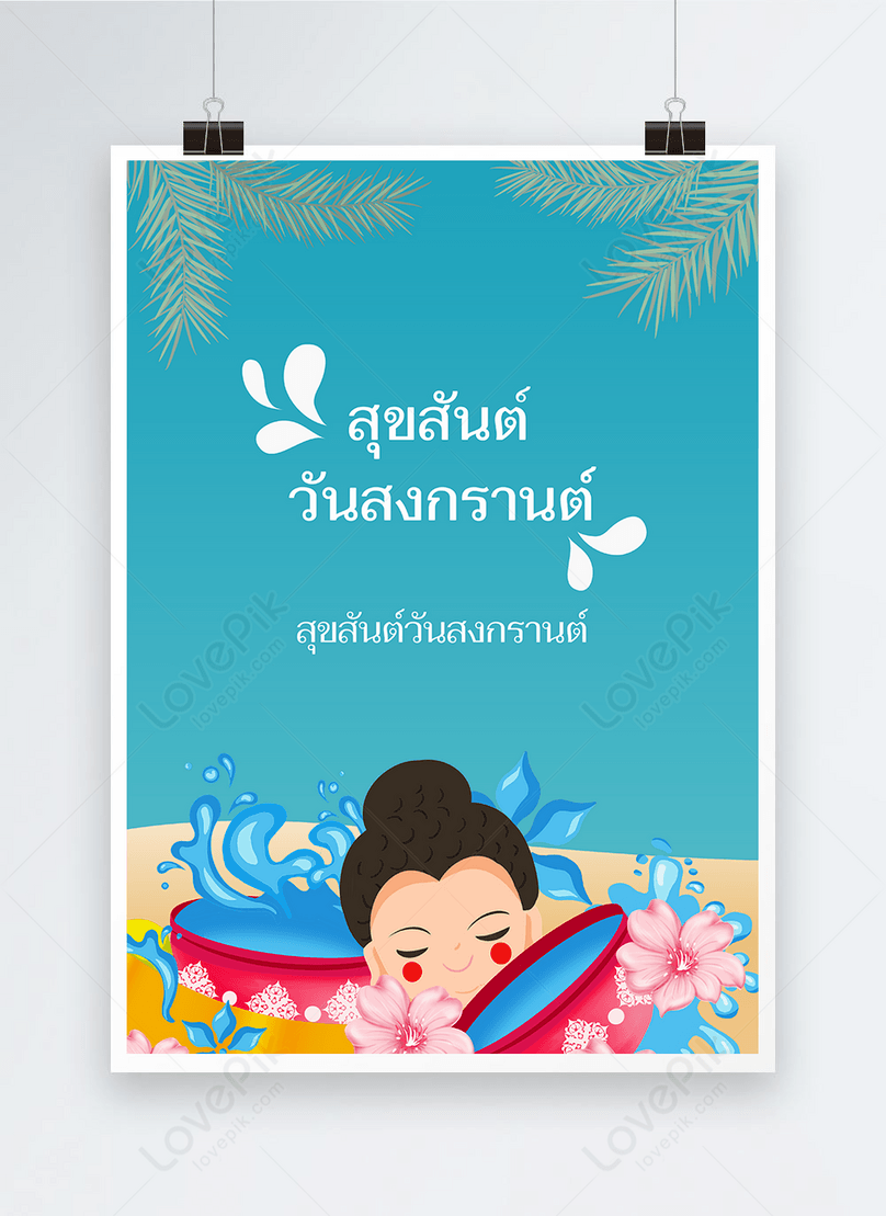 Blue Background Songkran Poster Template, blue poster, cartoon poster, illustration poster