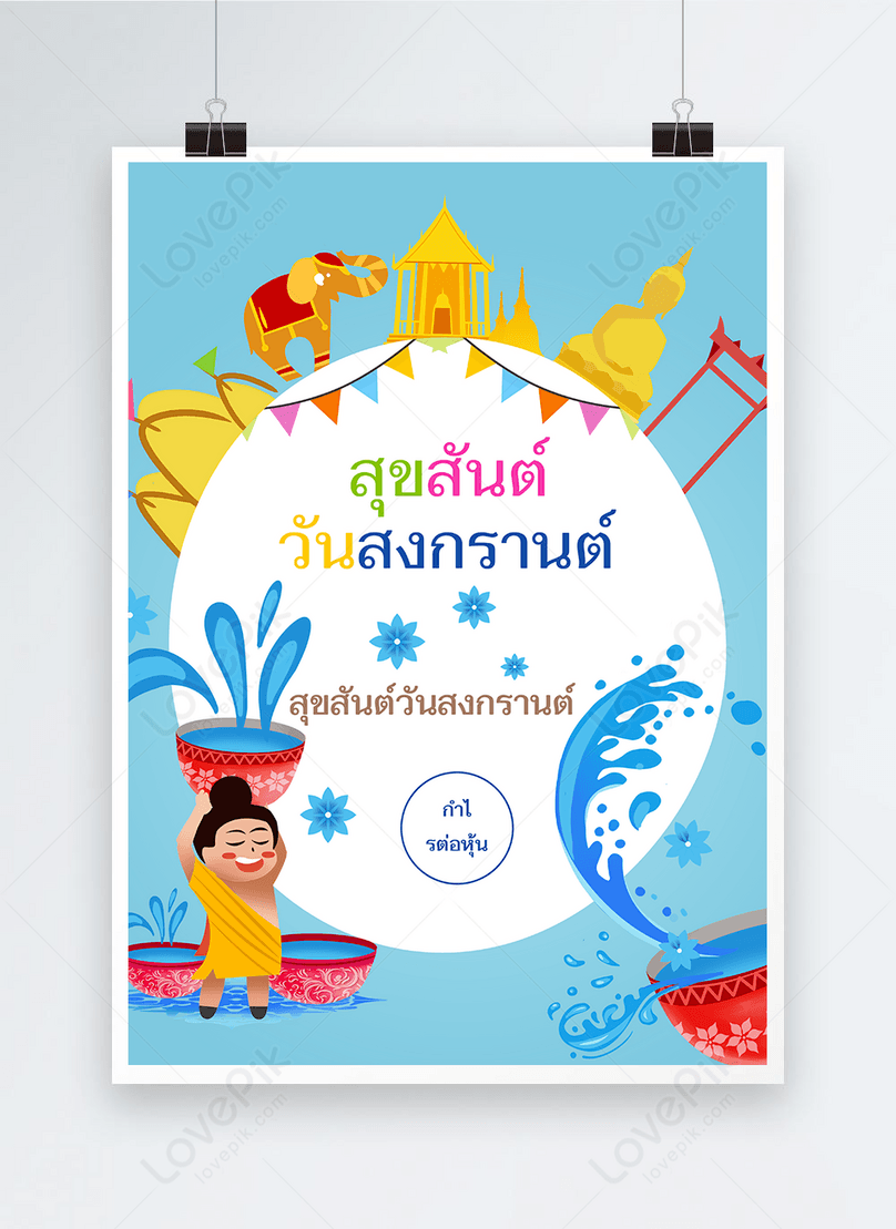 Cartoon Monk Thailand Songkran Template, cartoon poster, elephant poster, monk poster