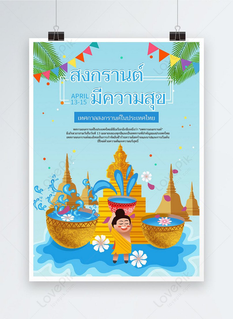 Thailand Songkran Songkran Festival Poster Template, thailand poster, songkran poster, festival poster