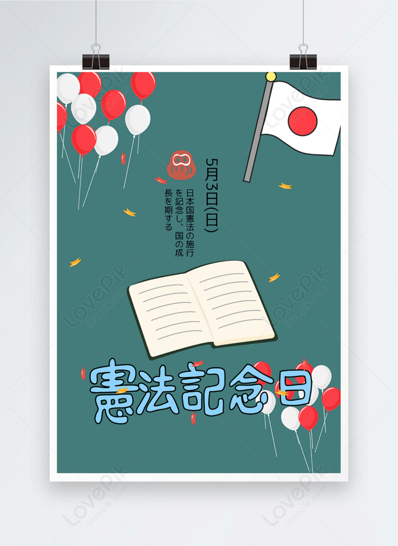 Серый синий фон Конституционная годовщина Японии Флаг изображение_Фото  номер 466005322_PSD Формат изображения_ru.lovepik.com