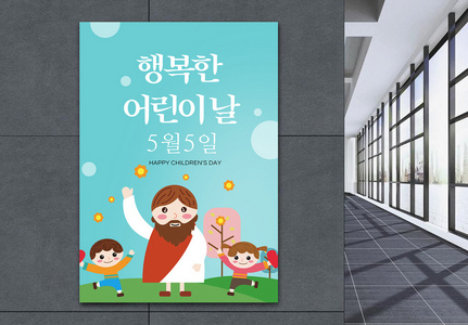 Blue cartoon design case simple texture korean children's day poster graphic design, Blue, cartoon design case, simple template
