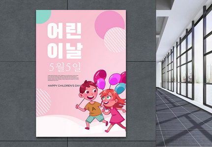 Pink cartoon design case simple texture korean children's day poster graphic design, Simple, texture, korea template