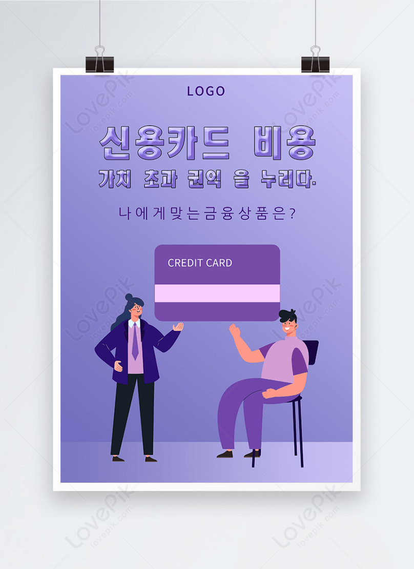 紫イラストクレジットカード申込みプロモーションポスターイメージ テンプレート Id Prf画像フォーマットpsd Jp Lovepik Com