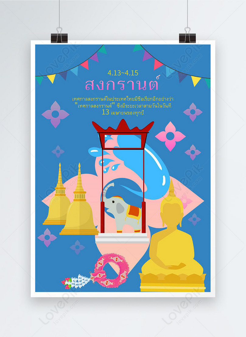 Yellow Thai Songkran Songkran Festival Poster Template, festival poster, songkran poster, splashing water poster