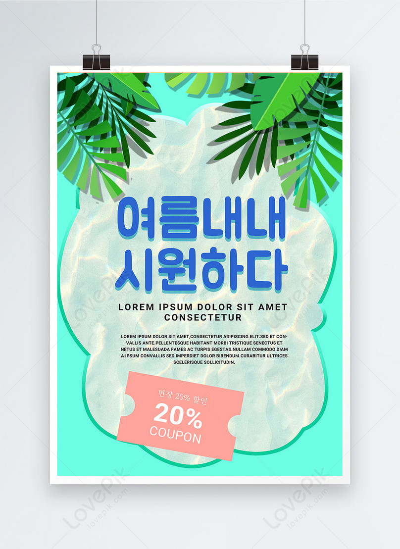 Summer cyan simple pool swimming promotion poster template image ...