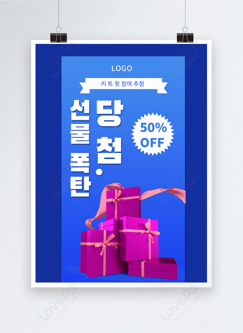 Blue new promotional prize event poster template image_picture free ...