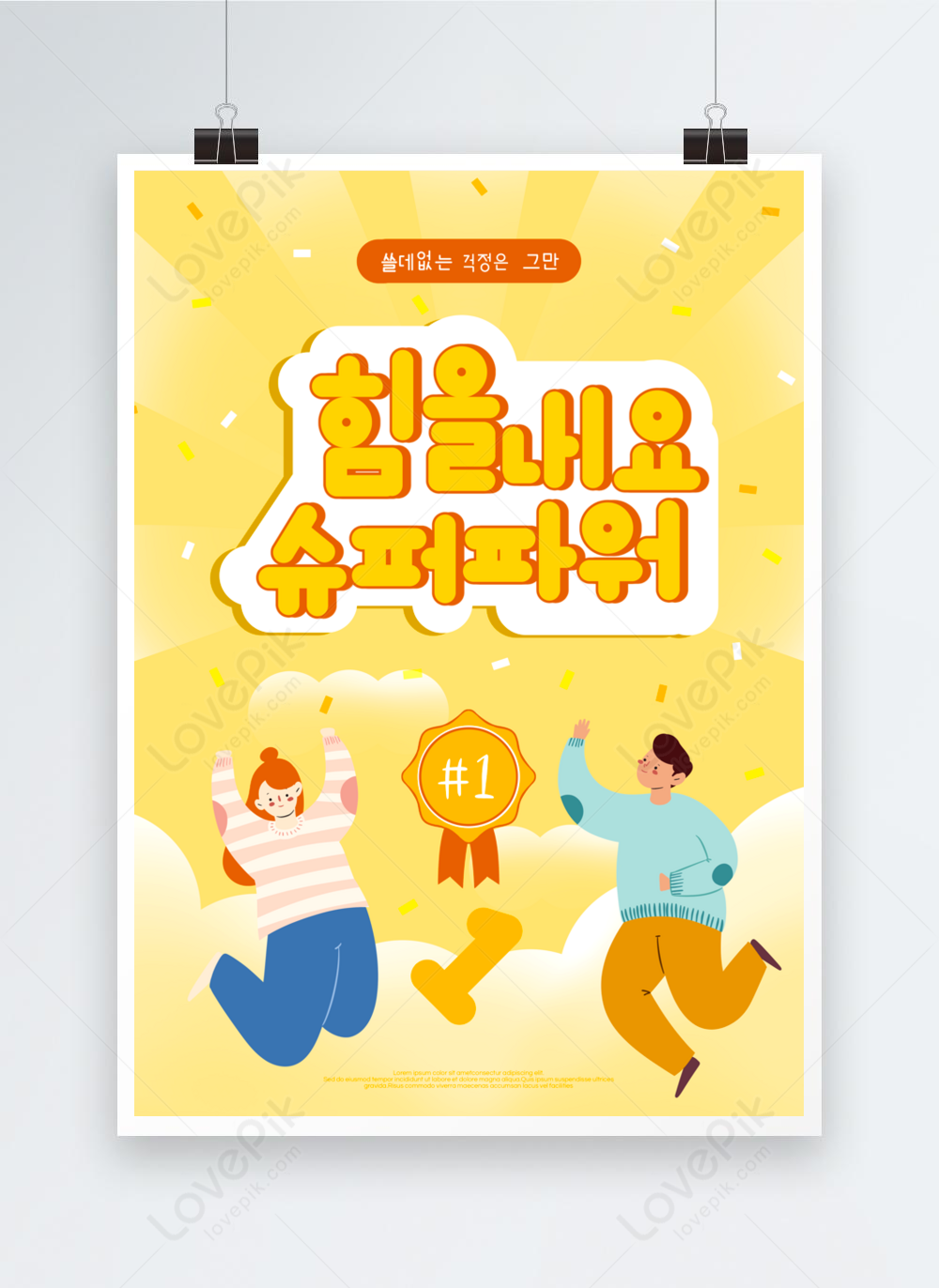 yellow-cartoon-winning-poster-template-image-picture-free-download