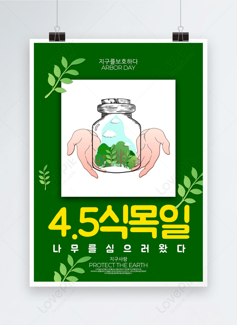 暗い緑の背景シンプルな韓国アーバーデーのポスターイメージ テンプレート Id Prf画像フォーマットpsd Jp Lovepik Com