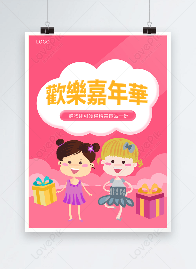 ピンクイラストかわいい台湾子供の日のポスターイメージ テンプレート Id Prf画像フォーマットpsd Jp Lovepik Com