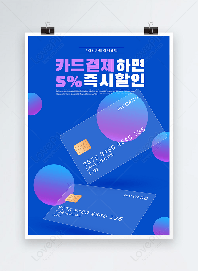 Gradient credit card consumption poster template image_picture free ...