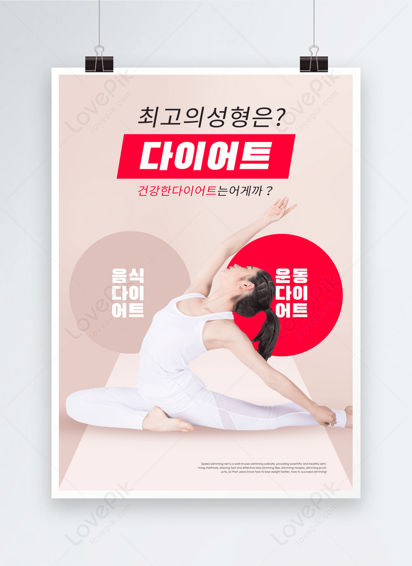 Body Shaping Weight Loss Exercise Poster Template Download on Pngtree