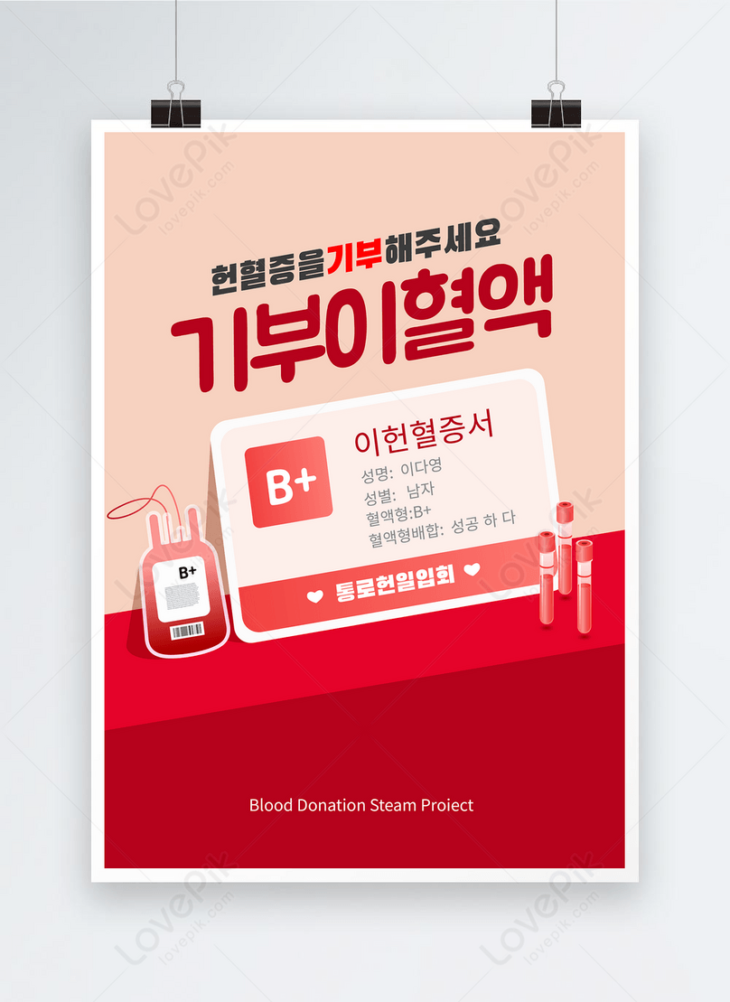 Donate blood card registration poster template image_picture free Inside Donation Card Template Free