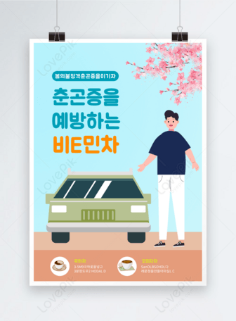 Spring sleepy hits how to safely drive publicity posters, Fatigue driving,  safe driving,  spring sleep template