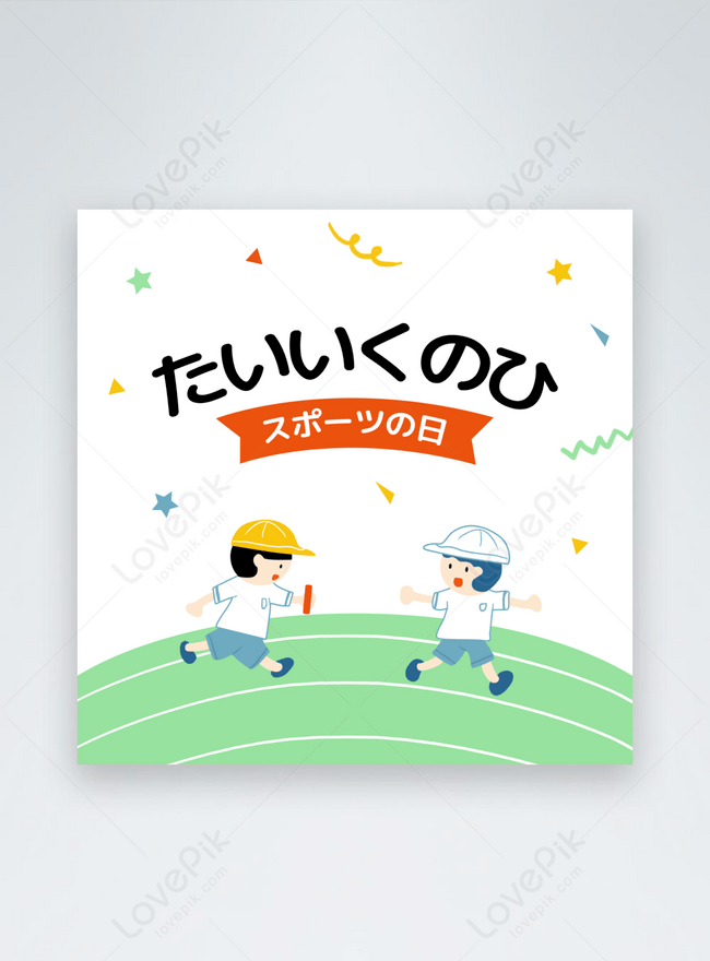 Japanese cartoon sports day poster template image_picture free download  