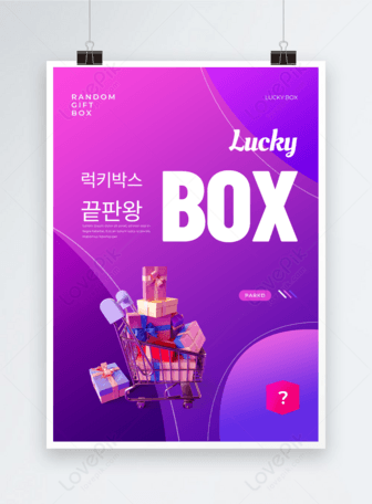Purple shopping cart gift box lottery lucky box shopping mall shopping promotion poster, Brand promotion,  shopping process,  lottery template