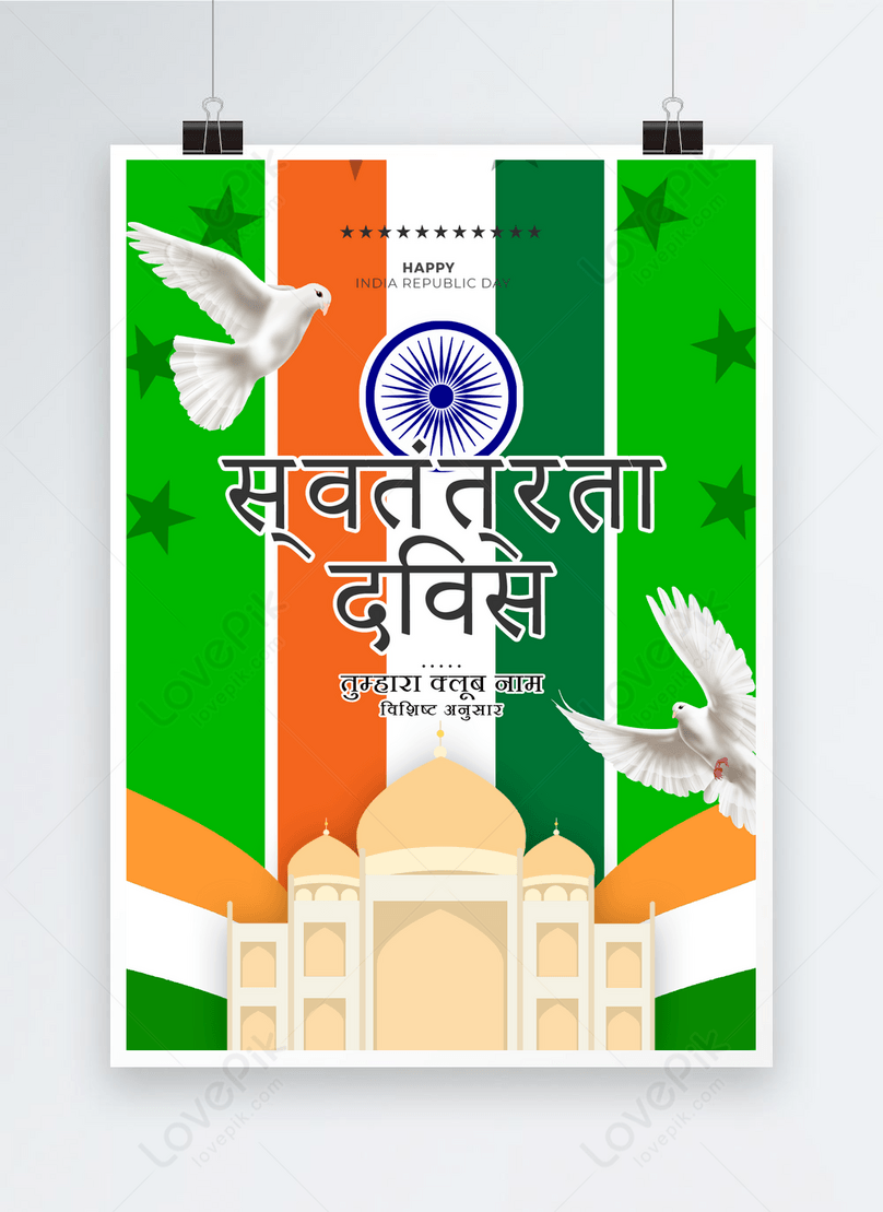 Cartoon simple indian independence day holiday poster template  image_picture free download 
