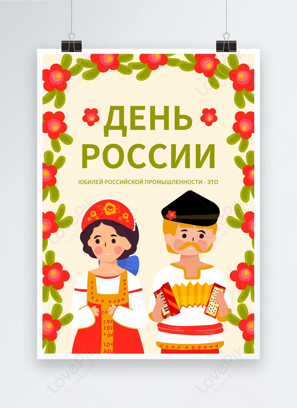 Russian anniversary creative flower poster template image_picture free ...