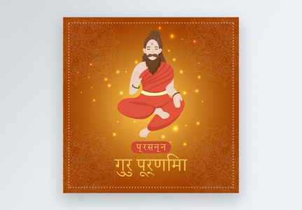 Guru Purnima Banner Social Media Images, HD Pictures For Free Vectors & PSD  Download 