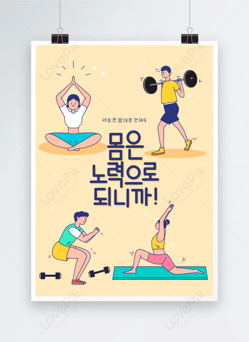 Cartoon gym fitness poster template image_picture free download  
