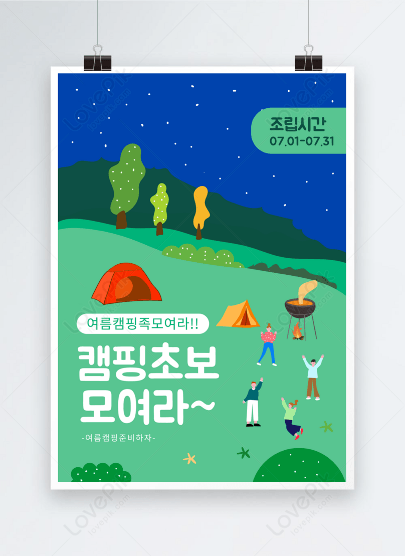 Green night camping poster template image_picture free download ...