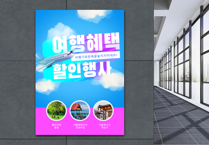 Promotional activities for preferential travel tickets, Plane sky cloud points air tickets discounts attractions blue sky posters promotion activities template