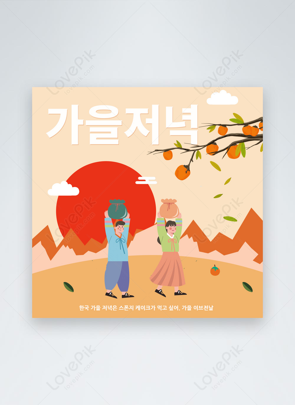 Template Korea Selatan Festival Publisitas Kartun Kuning Chuseok Untuk ...