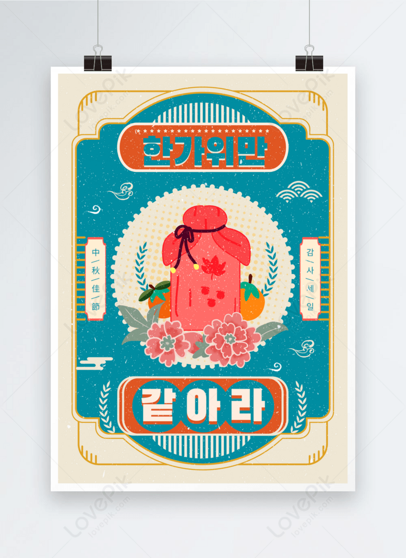 Korean Gift Box Midautumn Festival Day Blue Poster Template, gift box poster, mid autumn festival poster, korean gift box midautumn festival day blue poster Photo
