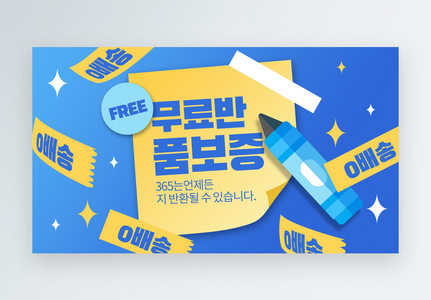 Blue cartoon free return banner, Return free guarantee after-sales refund shopping store blue note template