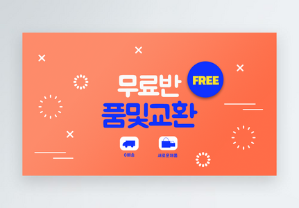 Orange free return banner, Refund return free shopping orange guarantee after-sales store banner template