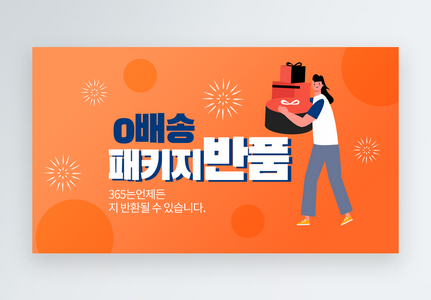 Orange shopping free return banner, Return free after-sales shopping cart product guarantee shopping cartoon template