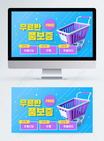Purple shopping cart free return banner, Shopping cart product after-sales guarantee free return refund purple template