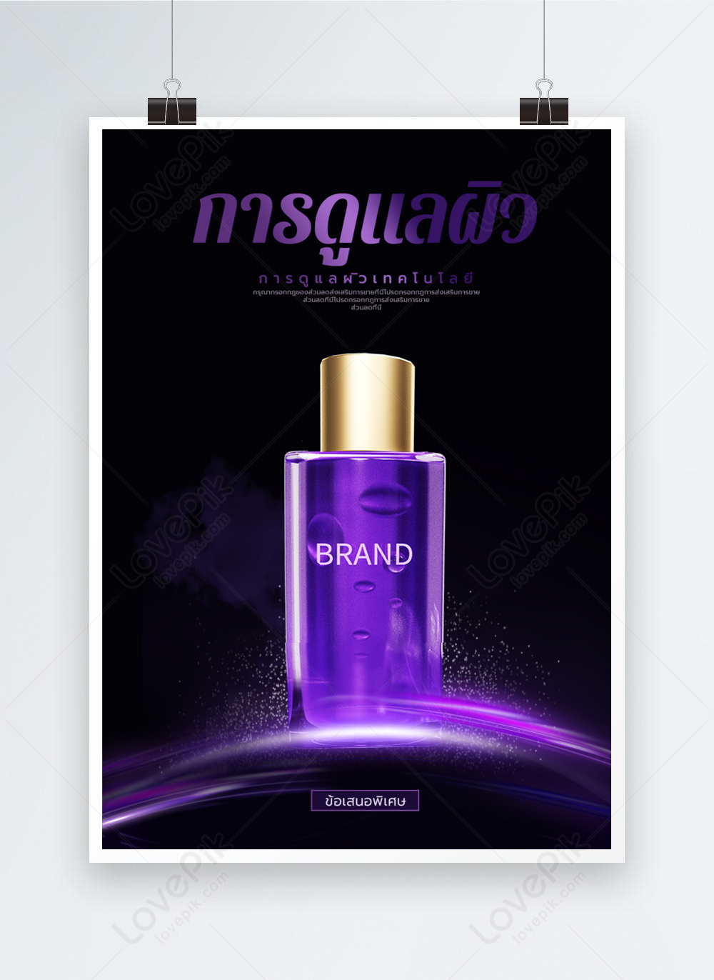 Skin Care Products Realistic Perfume Bottle Purple Sales Poster