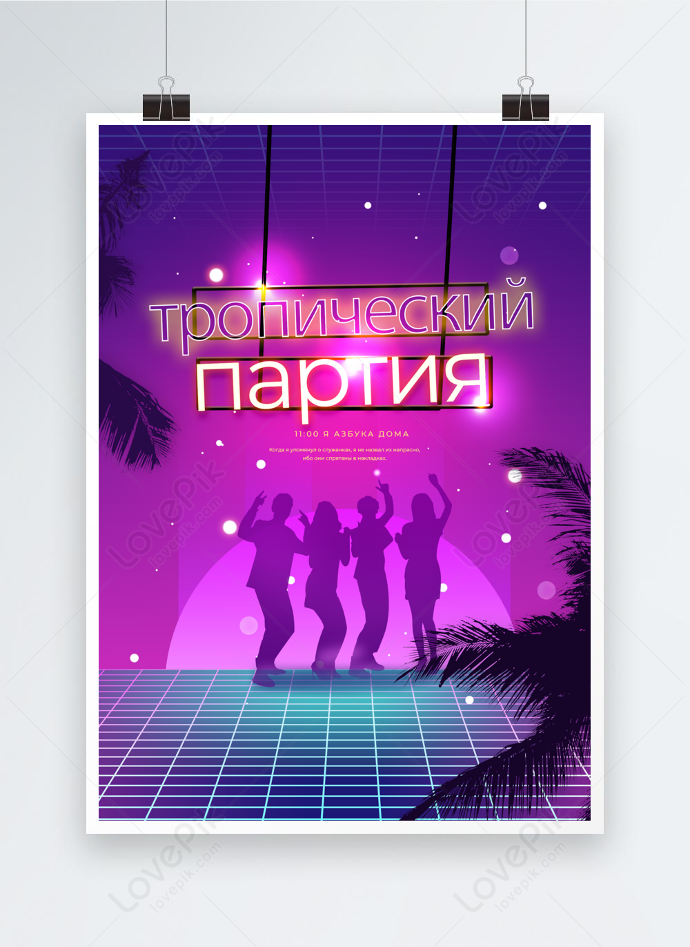 Carnival crowd plant silhouette summer neon party poster template image ...