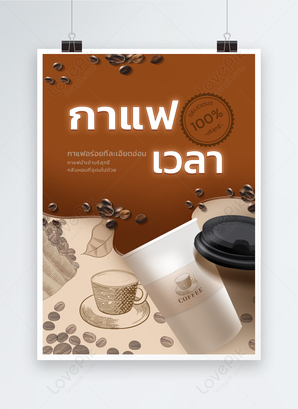 กาแฟการ์ตูนบรรจุถ้วยสร้างสรรค์โปสเตอร์ส่งเสริมการขายสีน้ำตาล ดาวน์โหลดรูปภาพ รหัส 467612624