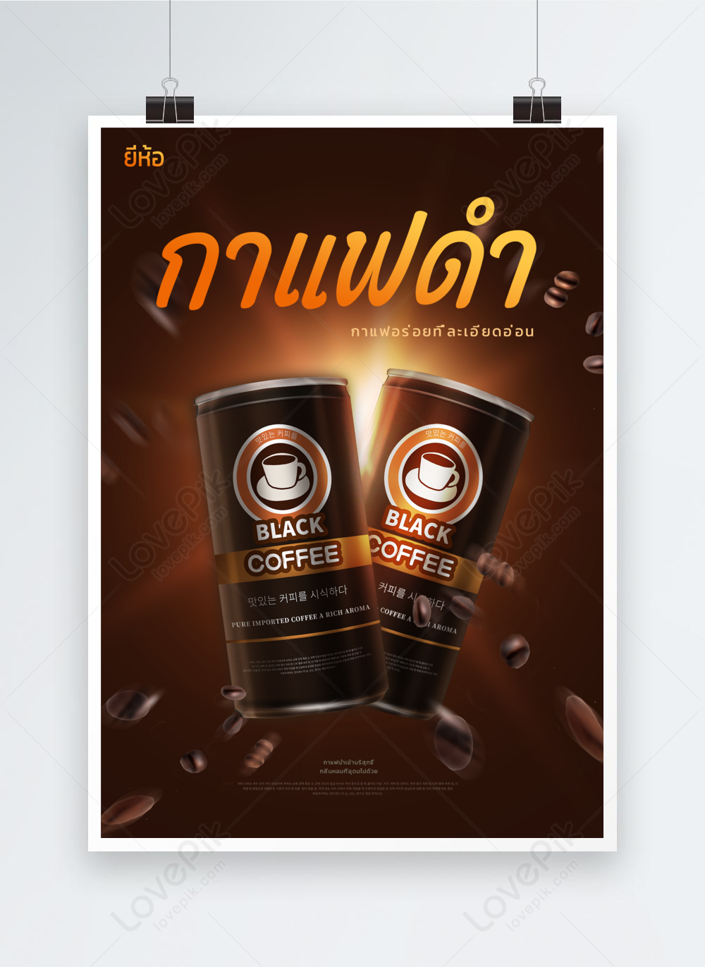 โปสเตอร์ส่งเสริมการขายกาแฟเติมถ้วยสีน้ำตาลสร้างสรรค์ ดาวน์โหลดรูปภาพ รหัส 467612623 ขนาด 49 7