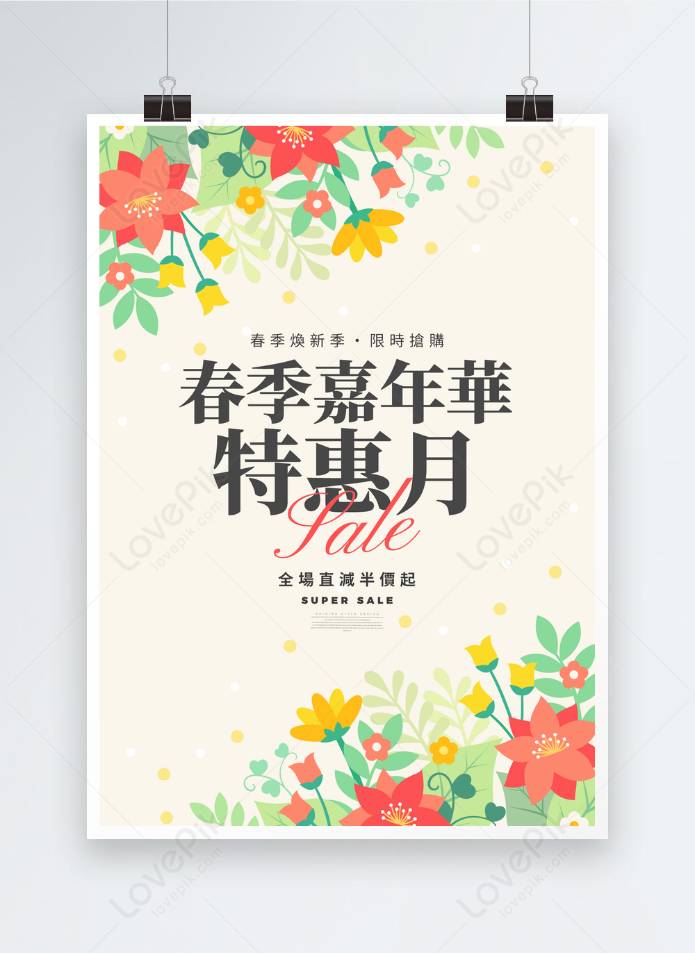 Flowers, plants and leaves cartoon romantic spring carnival promotion ...