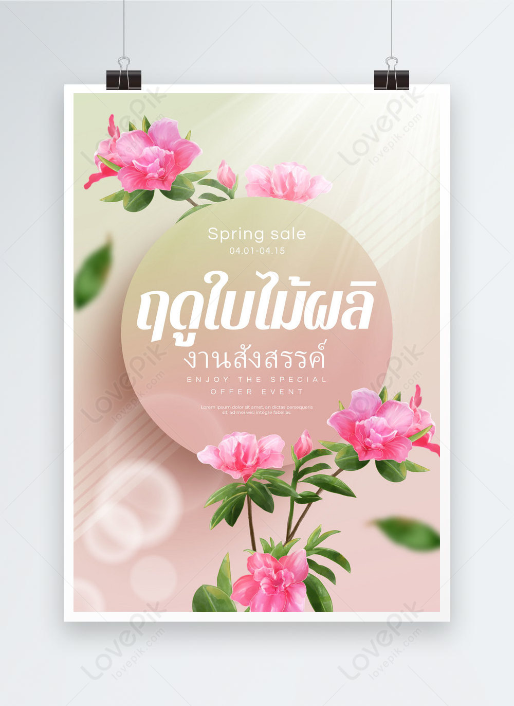 โปสเตอร์ดอกไม้ฤดูใบไม้ผลิกับดอกไม้สีชมพู ดาวน์โหลดรูปภาพ รหัส 469014989ขนาด 195 Mbรูปแบบรูป 4066