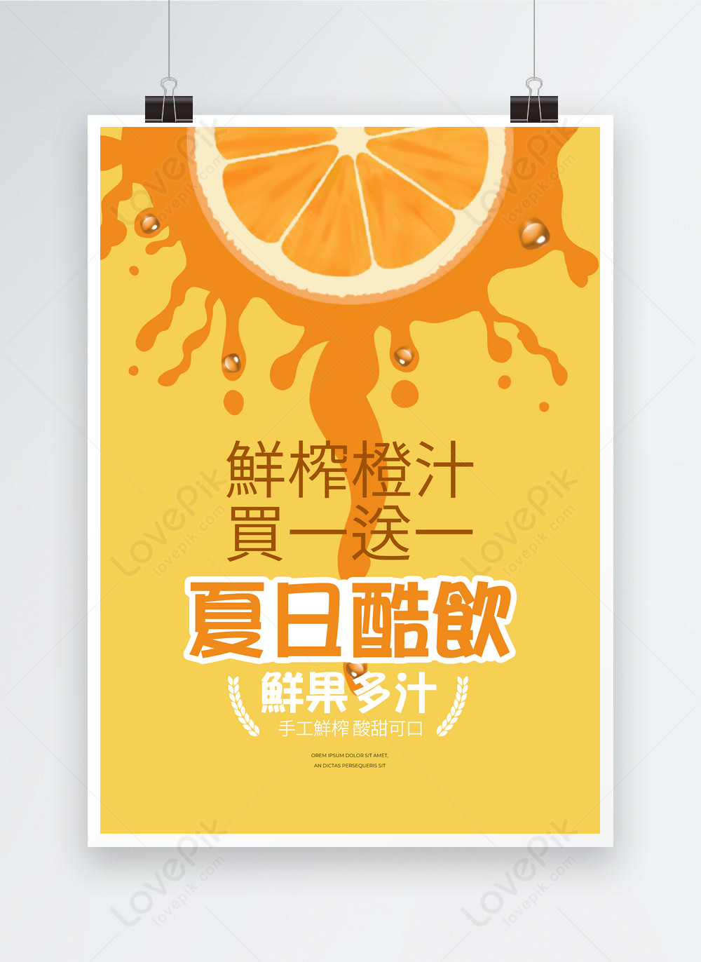 Template Poster Promosi Jus Segar Musim Panas Untuk Diunduh Gratis Lovepik 9157