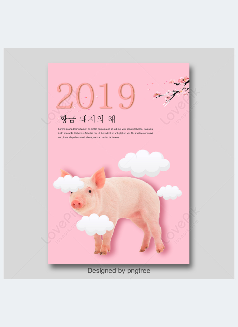 โปสเตอร์ปีใหม่หมูน่ารักทันสมัย 2019 ดาวน์โหลดรูปภาพ (รหัส) 463671410 ...