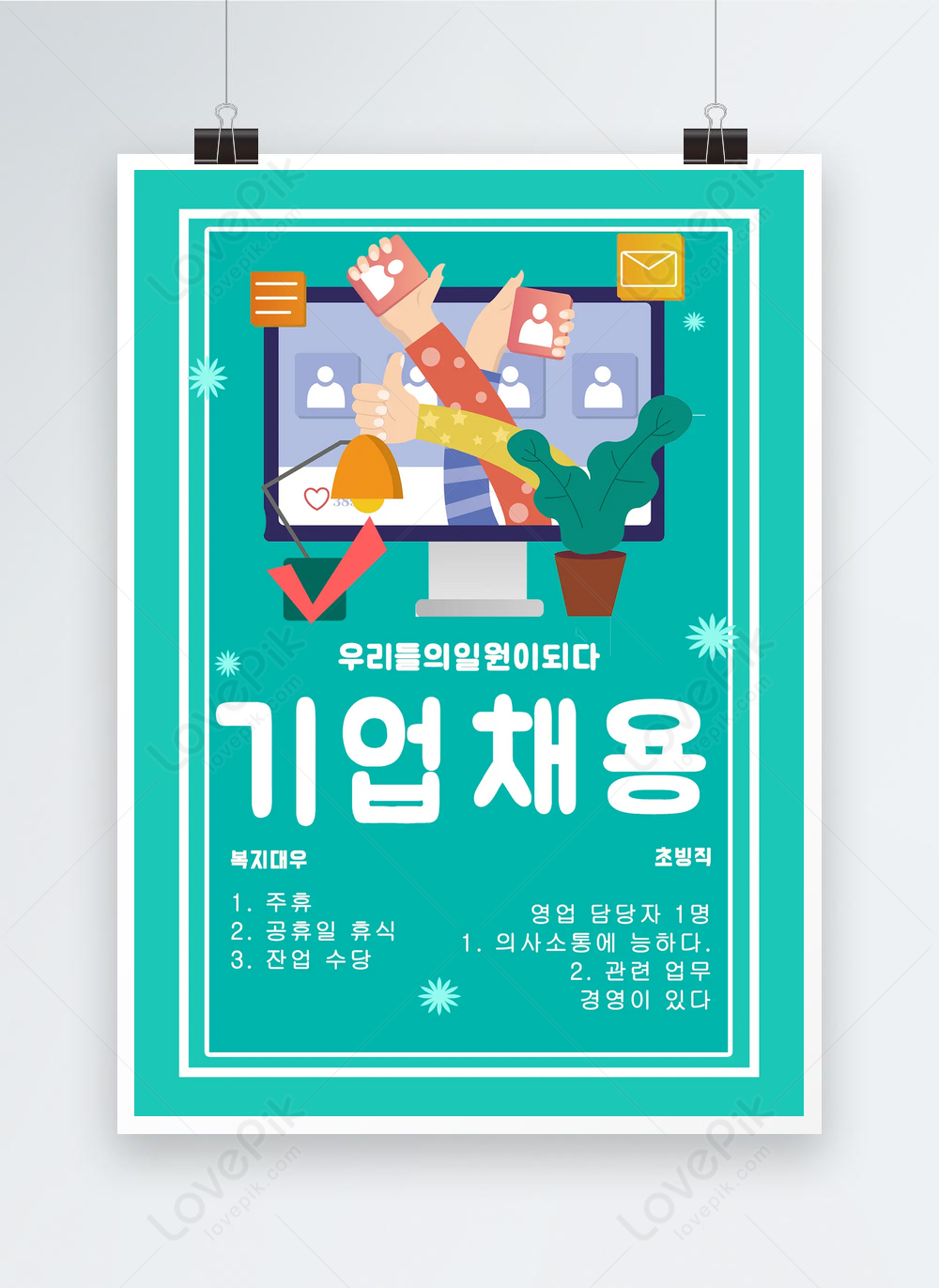 website-recruitment-korean-open-recruitment-poster-template-image