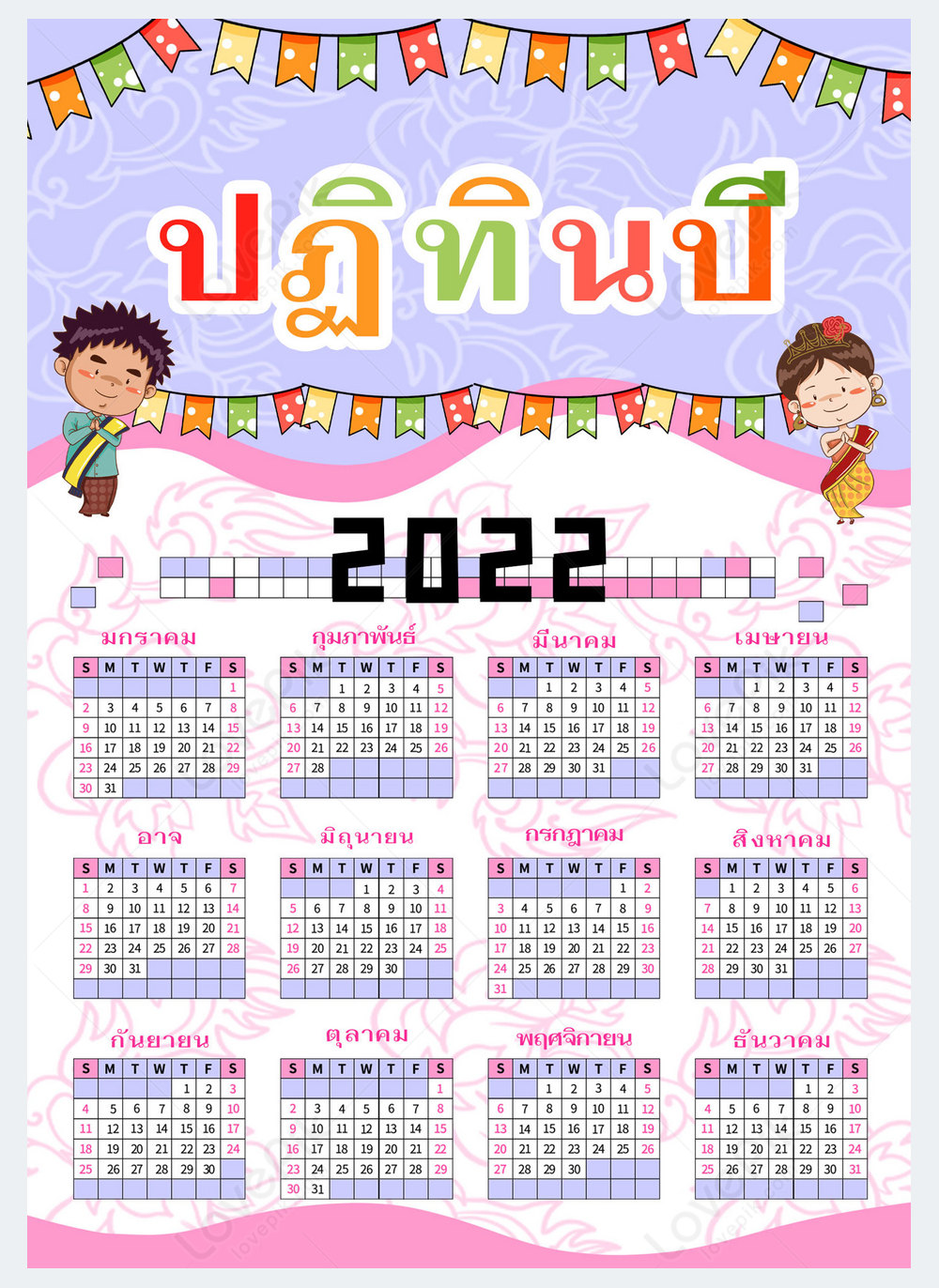 เทมเพลตสร้างสรรค์ปฏิทินประเทศไทย 2022 ดาวน์โหลดรูปภาพ รหัส 466850069ขนาด 42 Mbรูปแบบรูปภาพ 9234