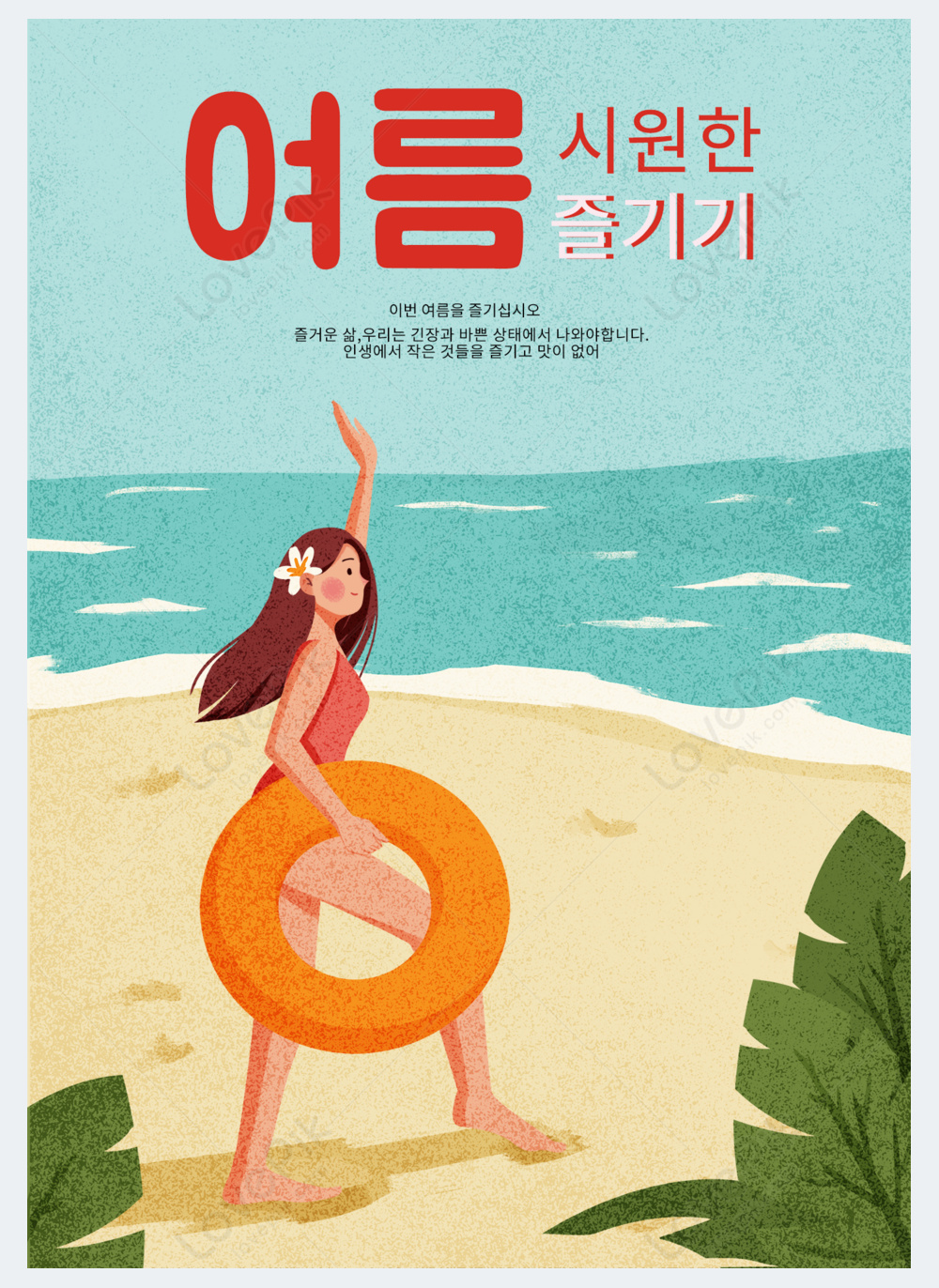 summer-activity-cartoon-girl-beach-promotion-poster-template-image