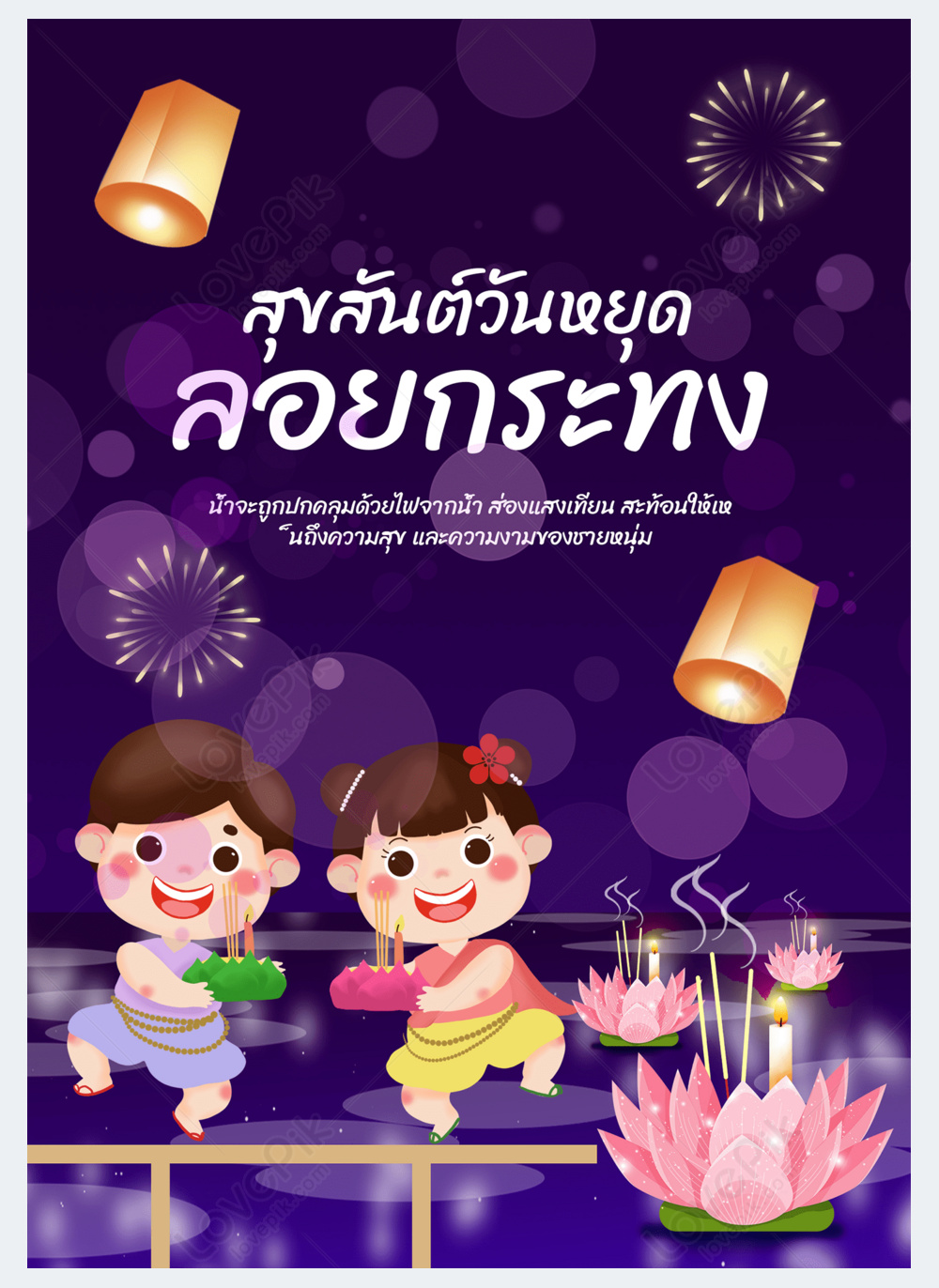 วันลอยกระทง โปสเตอร์ตัวการ์ตูนสีเข้ม ดาวน์โหลดรูปภาพ (รหัส) 468750110 ...