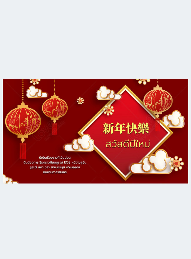 Thai chinese lunar new year red lantern template image_picture free